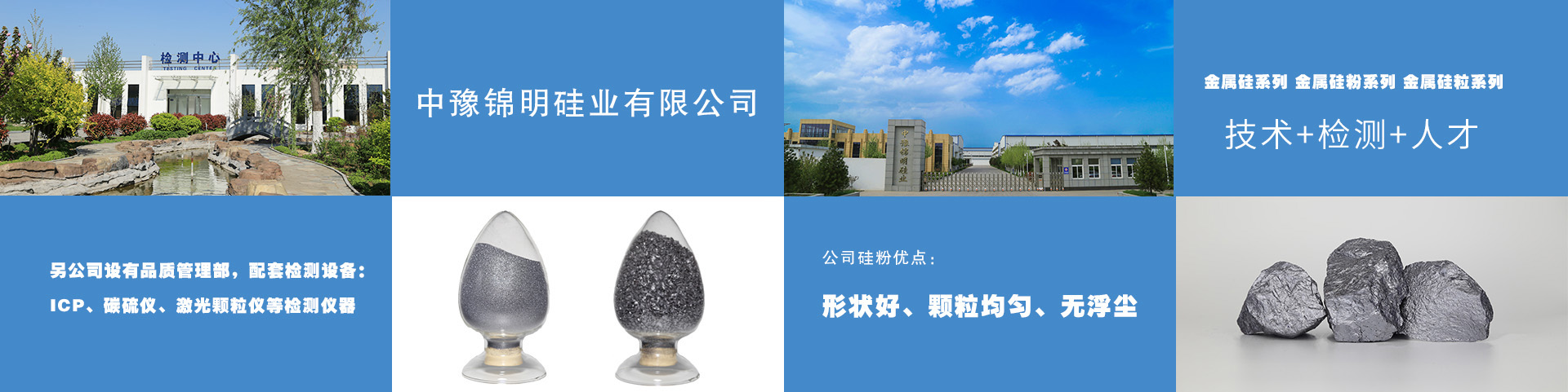 安阳市中豫锦明硅业有限公司