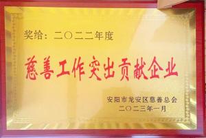 2022年工作突出贡献